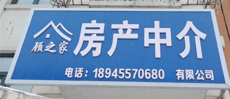 顧之家房產中介的圖標