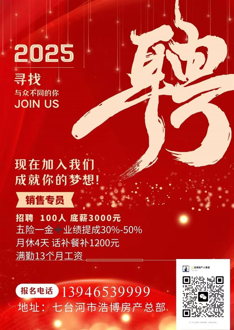 浩博房產(chǎn)招聘置業(yè)顧問