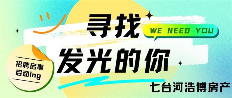 高薪招聘置業(yè)顧問